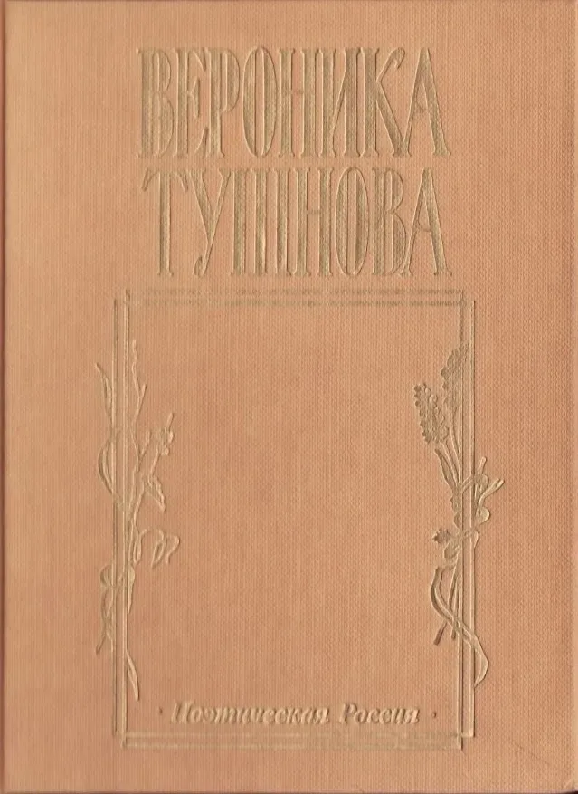 Не отрекаются любя…