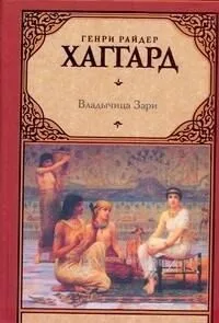 Владычица Зари