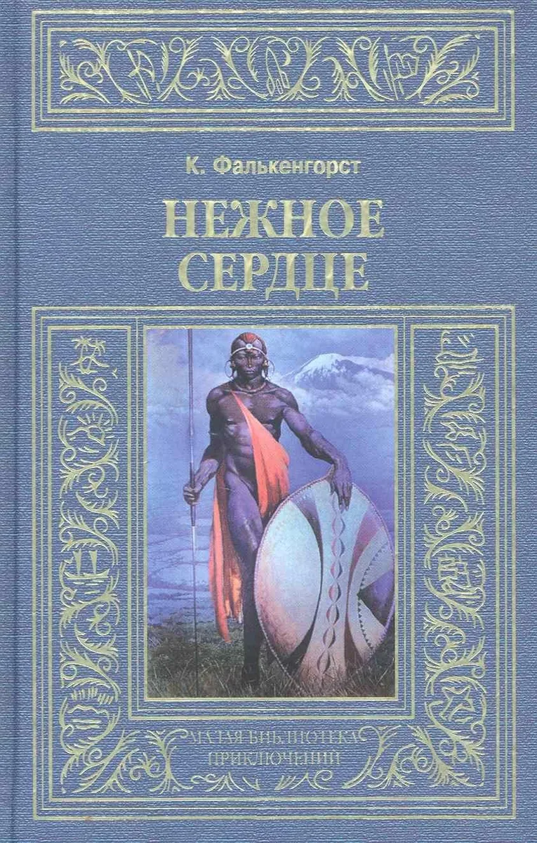 Нежное Сердце
