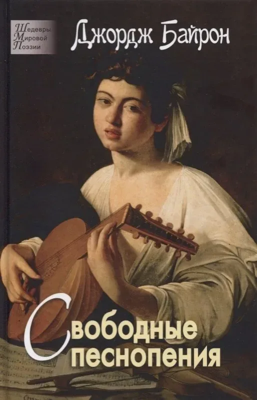 Свободные песнопения