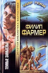 Темные замыслы