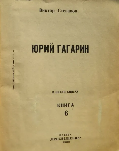 Юрий Гагарин