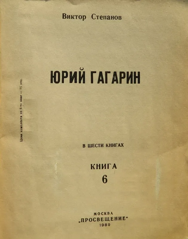 Юрий Гагарин