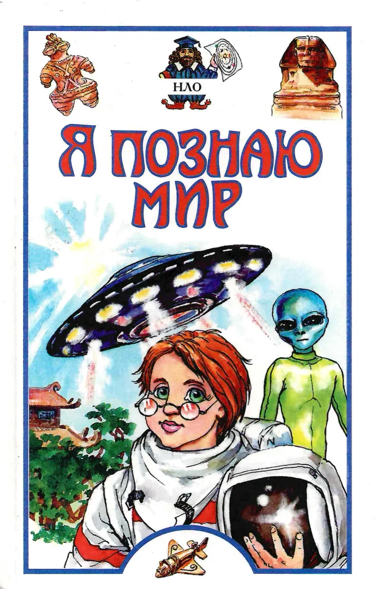 НЛО