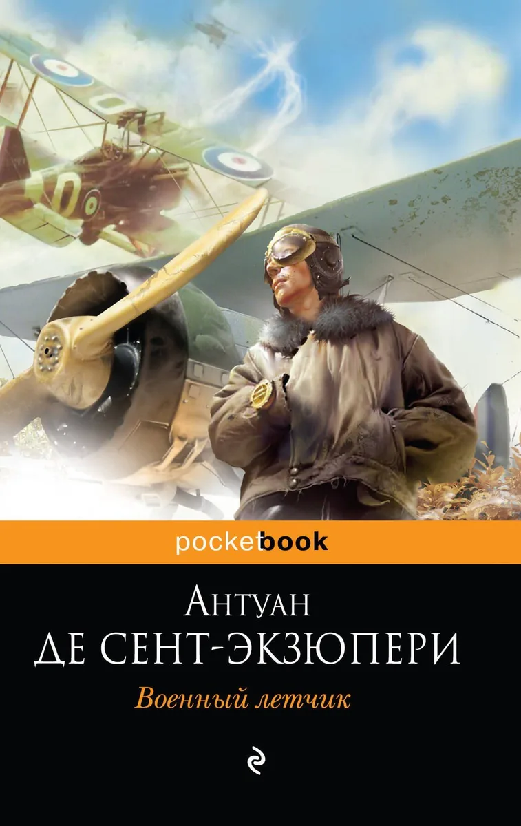 Военный летчик