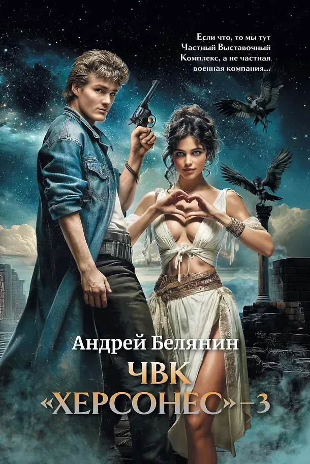 ЧВК «Херсонес» - 3
