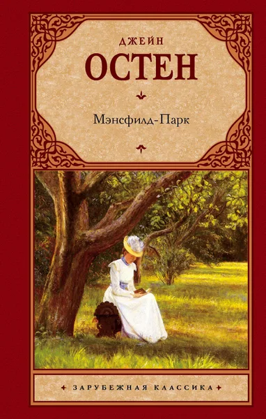 Мэнсфилд-Парк