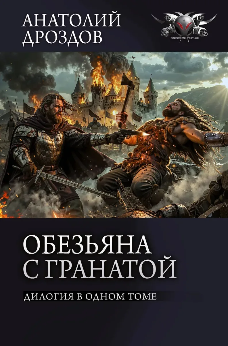 Обезьяна с гранатой