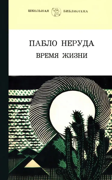 Время жизни