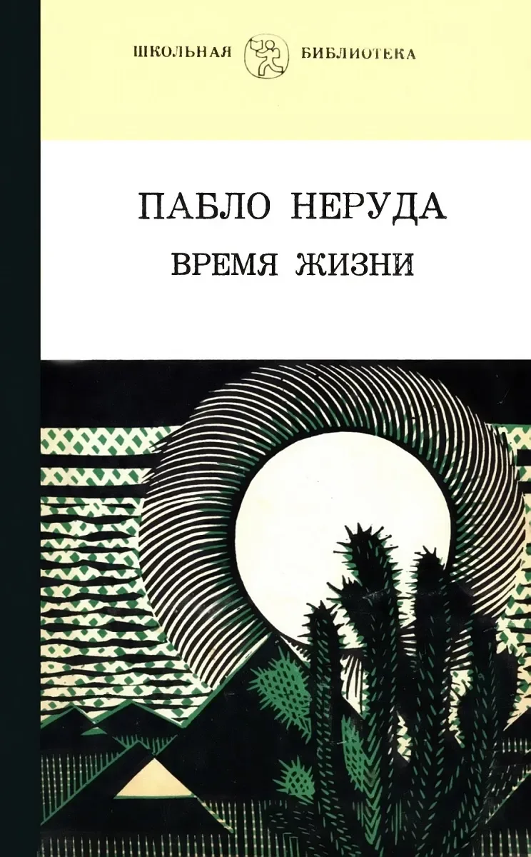 Время жизни