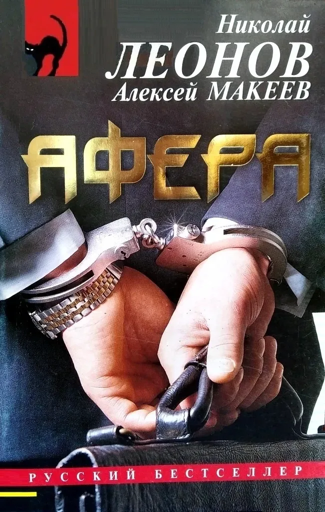 Афера