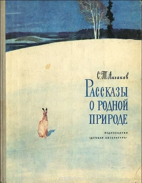 Рассказы о родной природе