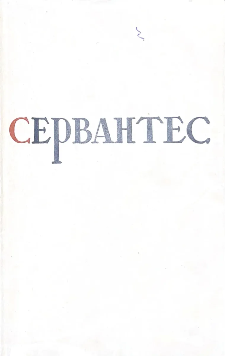 Избранные произведения
