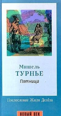 Пятница