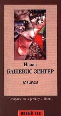 Мешуга