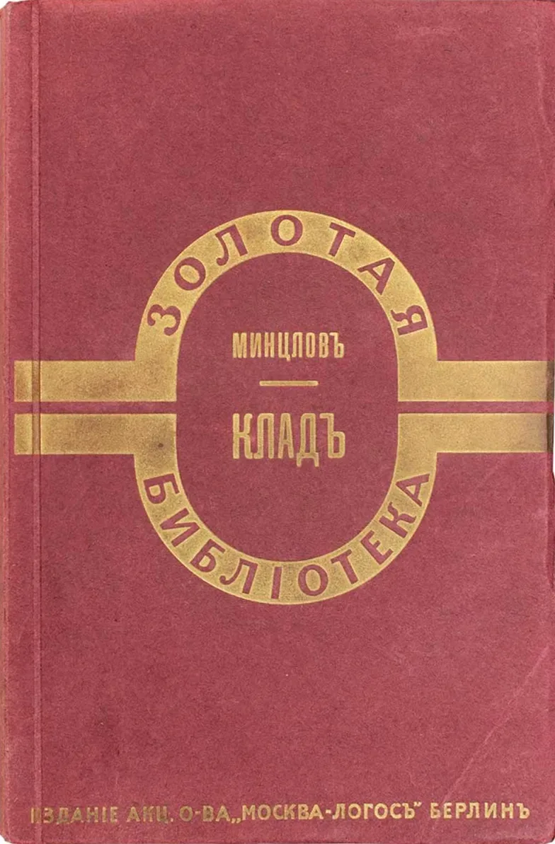 Кладъ