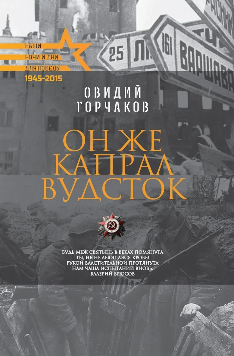 Он же капрал Вудсток