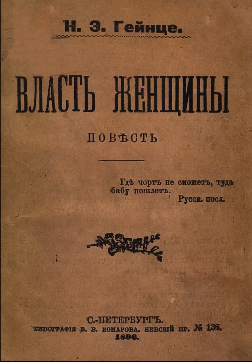 Власть женщины