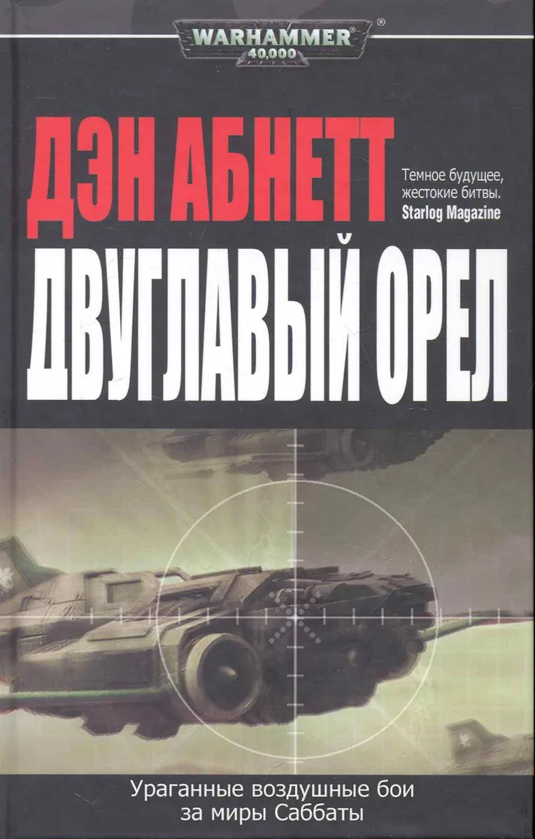 Двуглавый орел