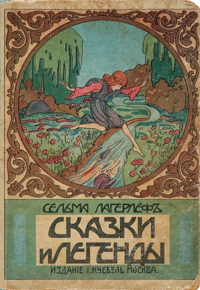Сказки и легенды