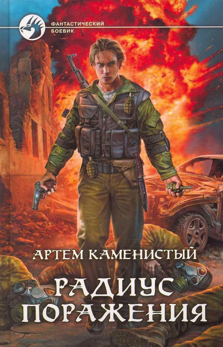 Радиус поражения