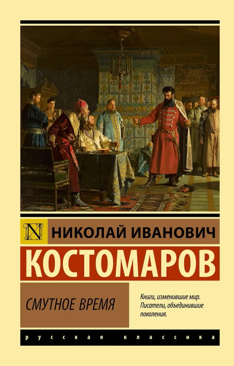 Смутное время