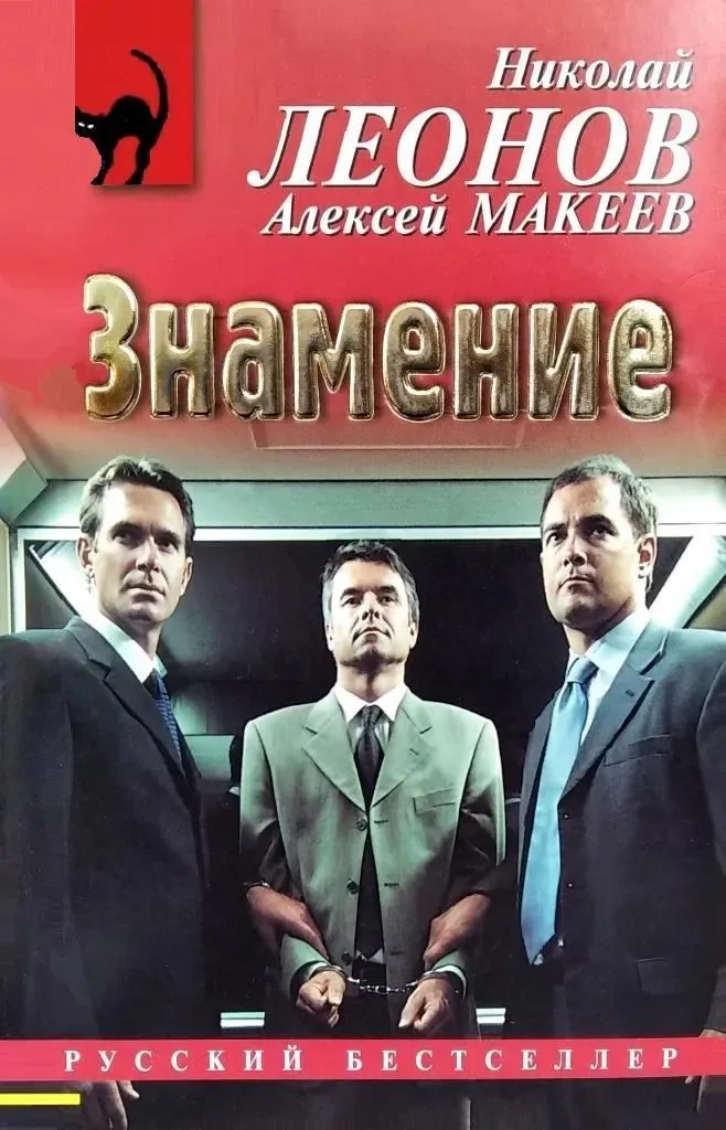 Знамение