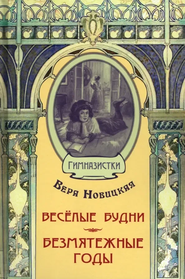 Весёлые будни. Безмятежные годы