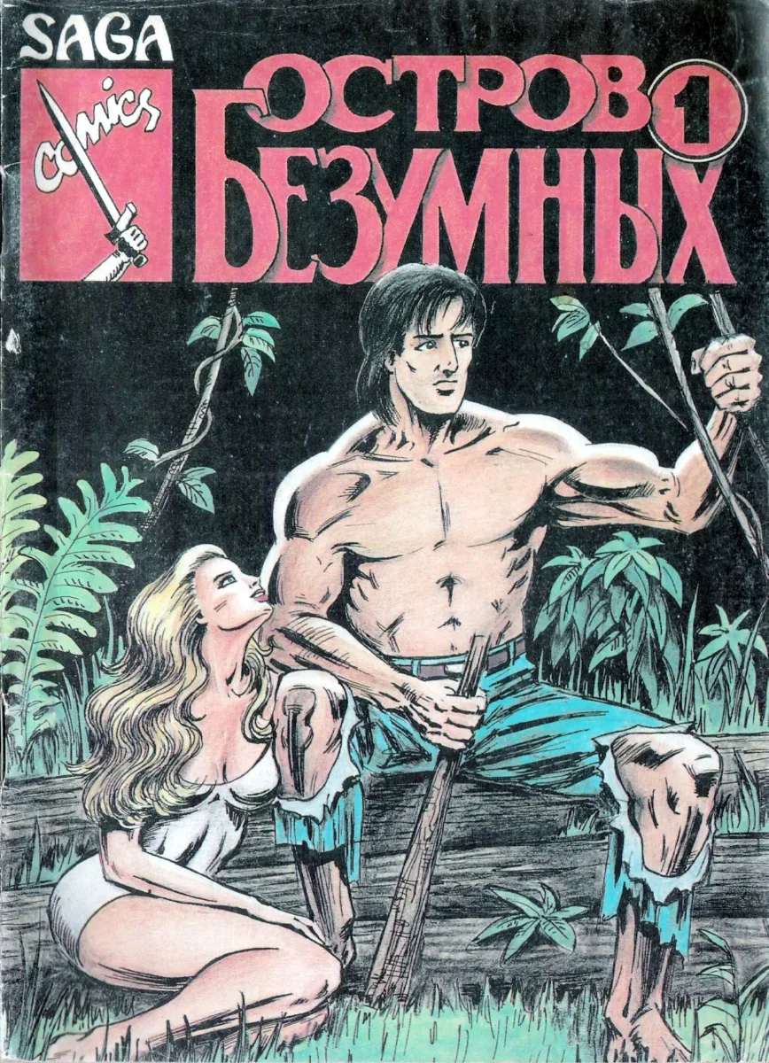 Остров Безумных. 2