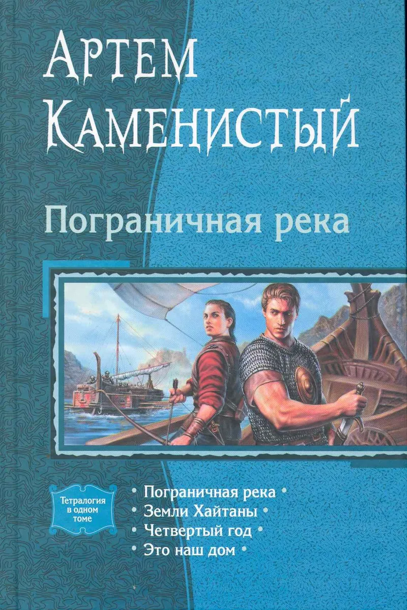 Пограничная река