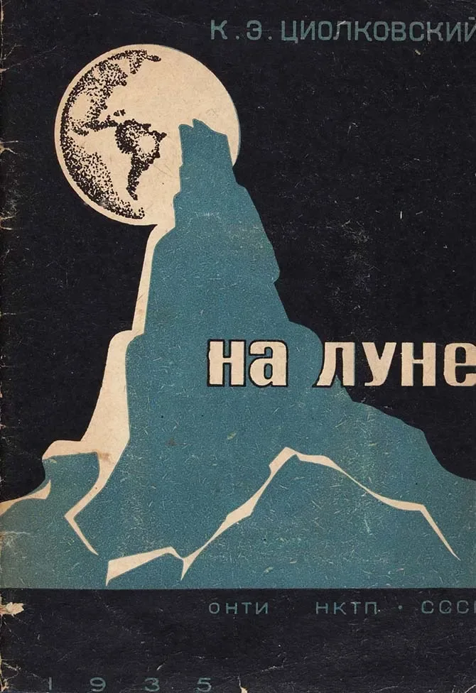 На Луне