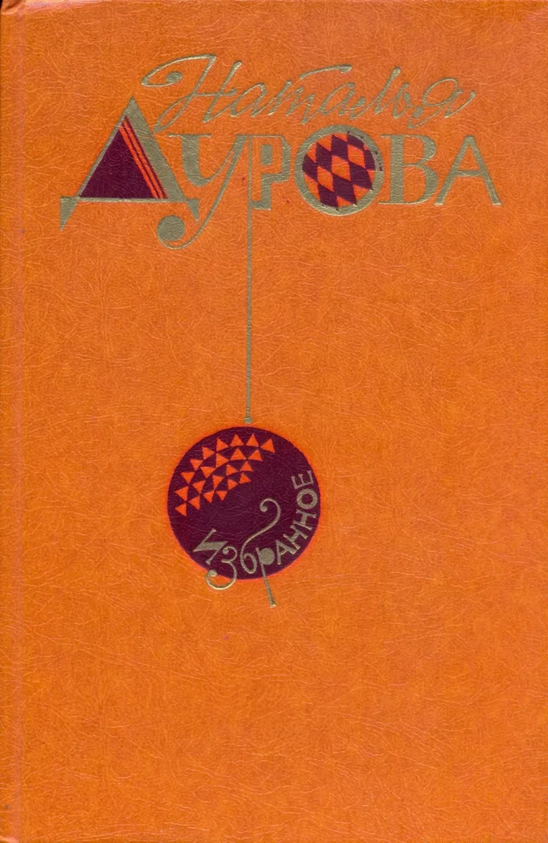 Избранное