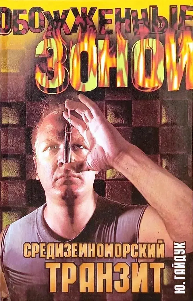 Средиземноморский транзит