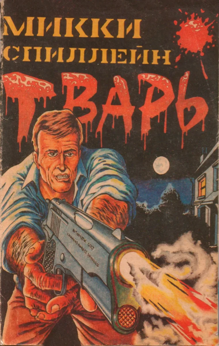 Тварь
