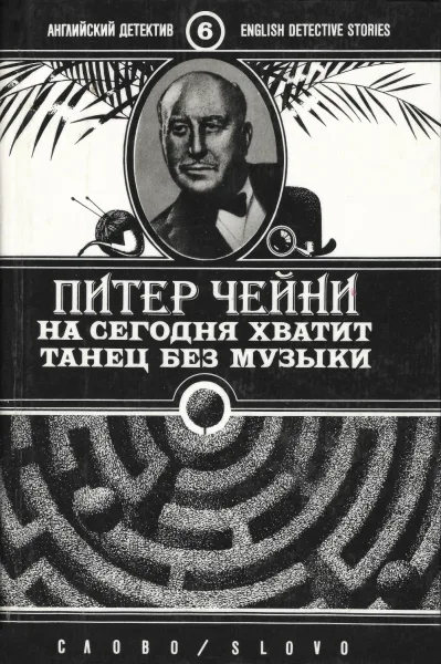 На сегодня хватит. Танец без музыки