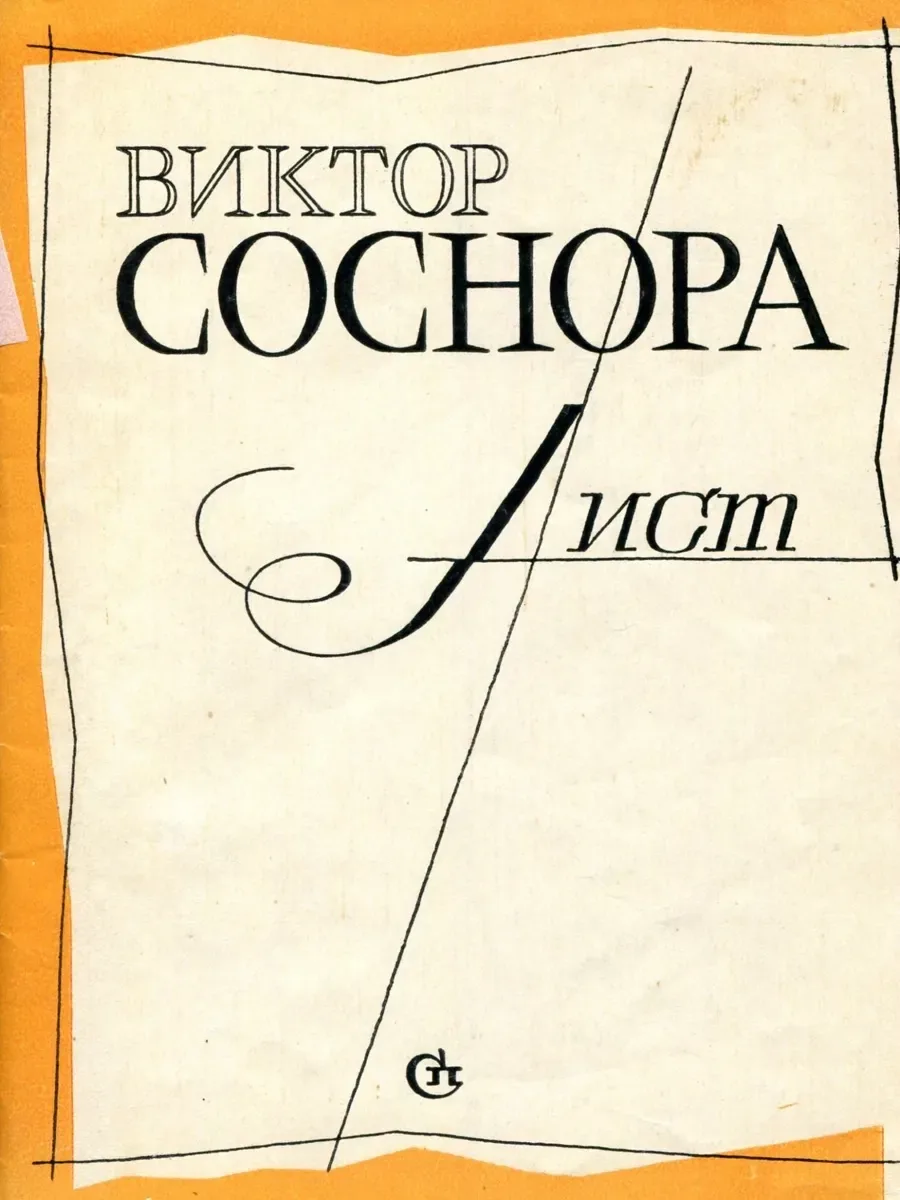 Аист