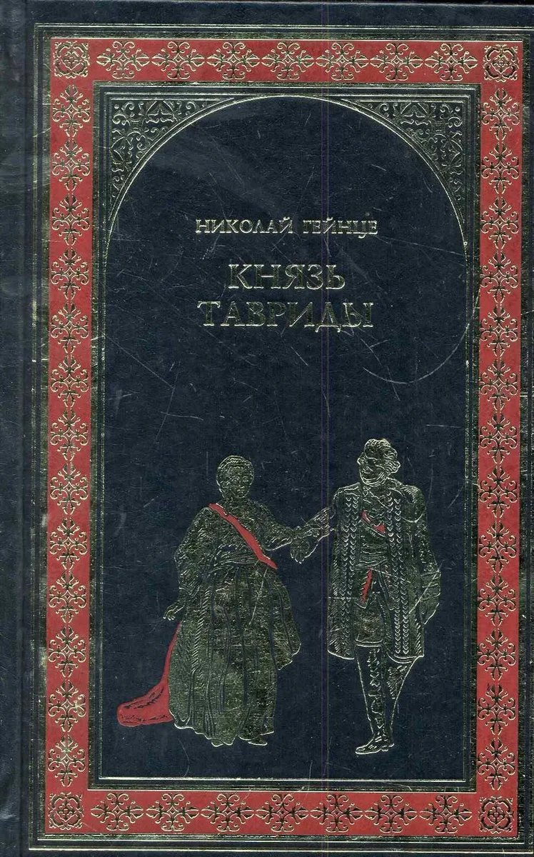 Князь Тавриды