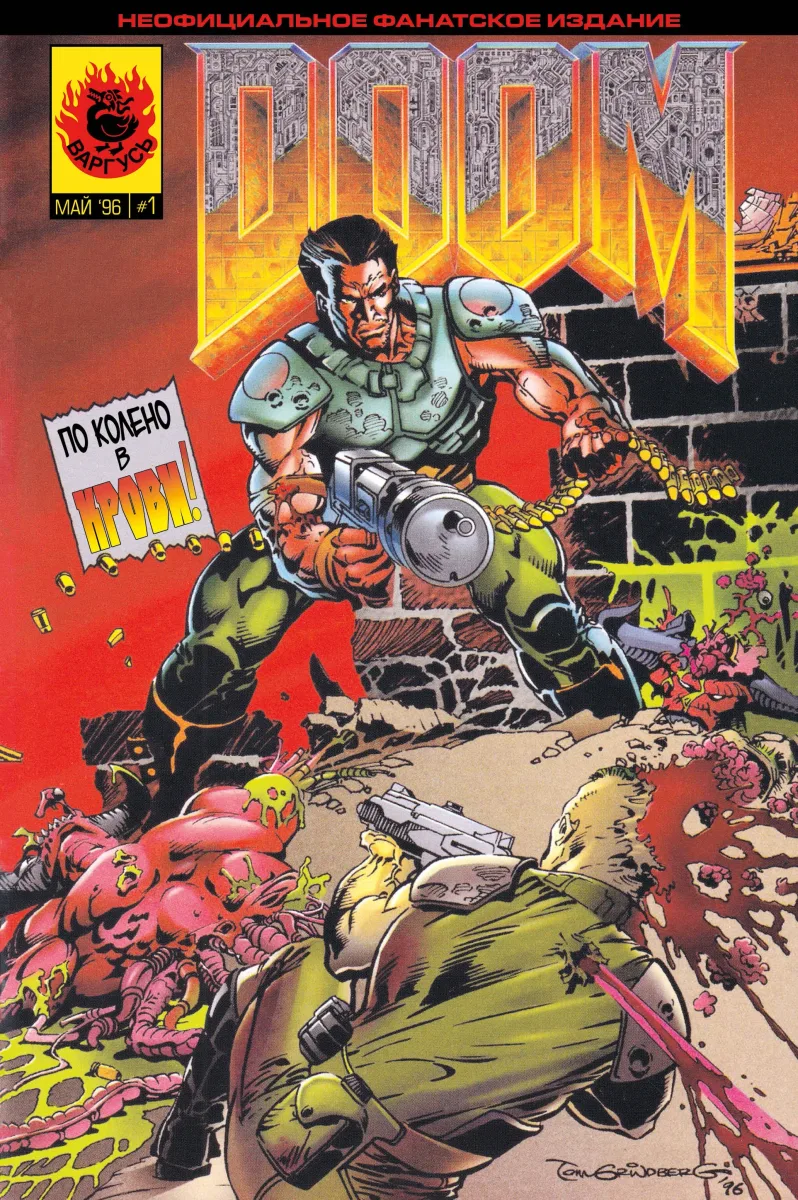 DOOM. По колено в крови