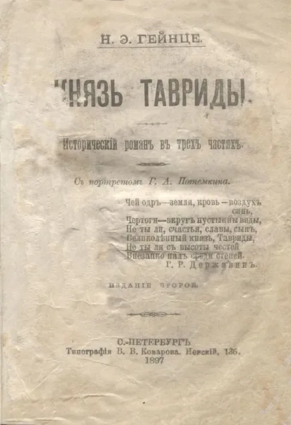 Князь Тавриды