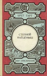 Степной найдёныш