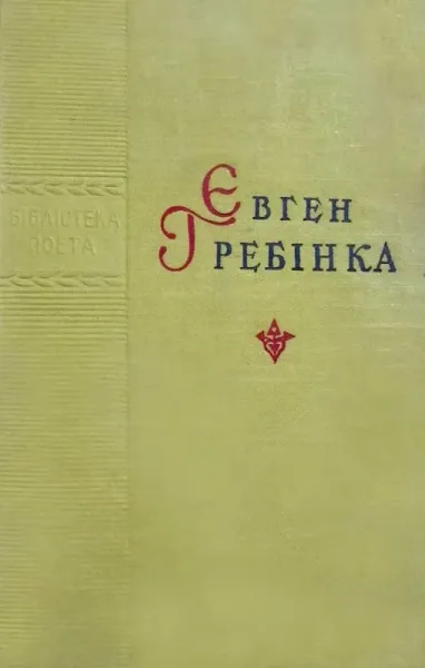 Поетичні твори
