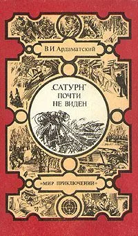 "Сатурн" почти не виден