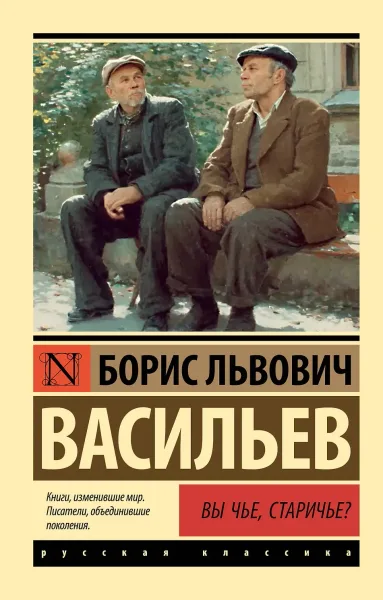 Вы чьё, старичье?