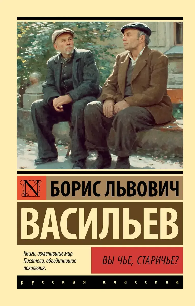 Вы чьё, старичье?