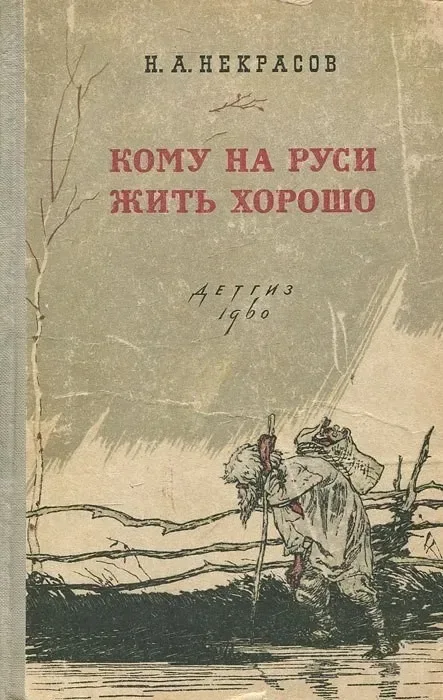 Кому на Руси жить хорошо