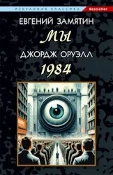 Мы. 1984