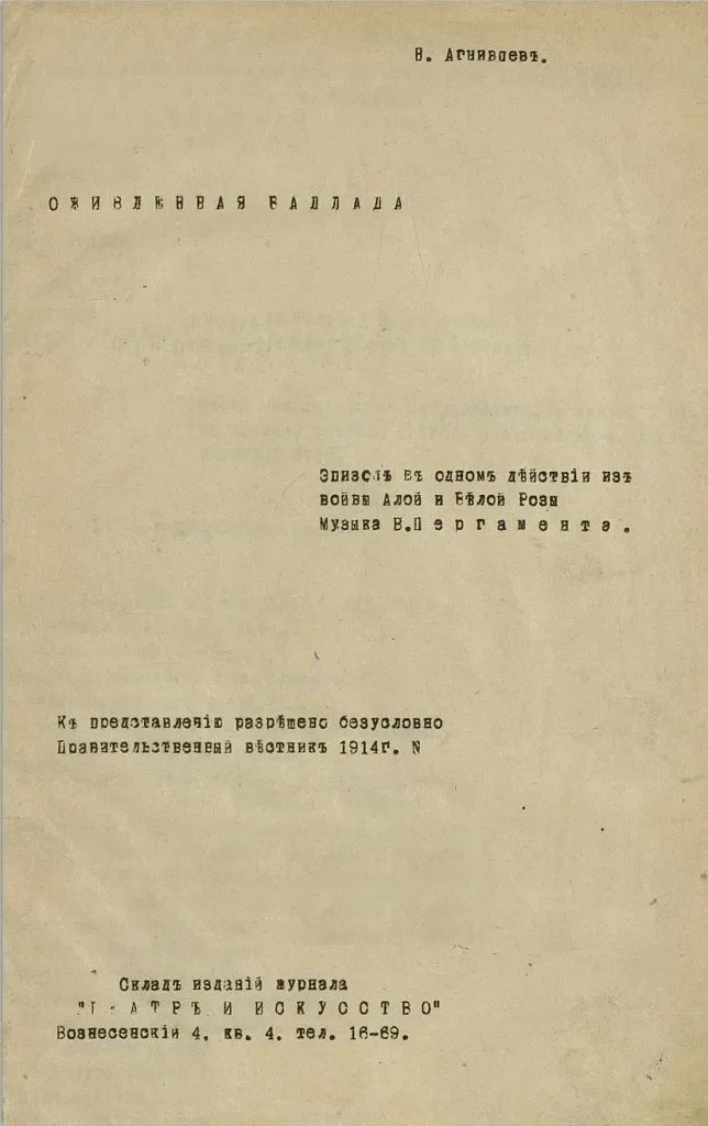 Оживленная баллада