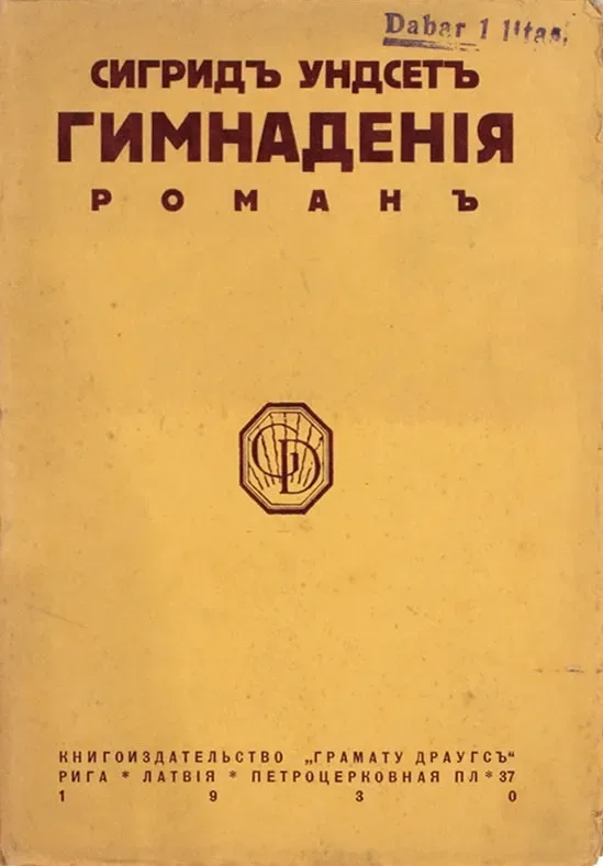 Гимнаденія