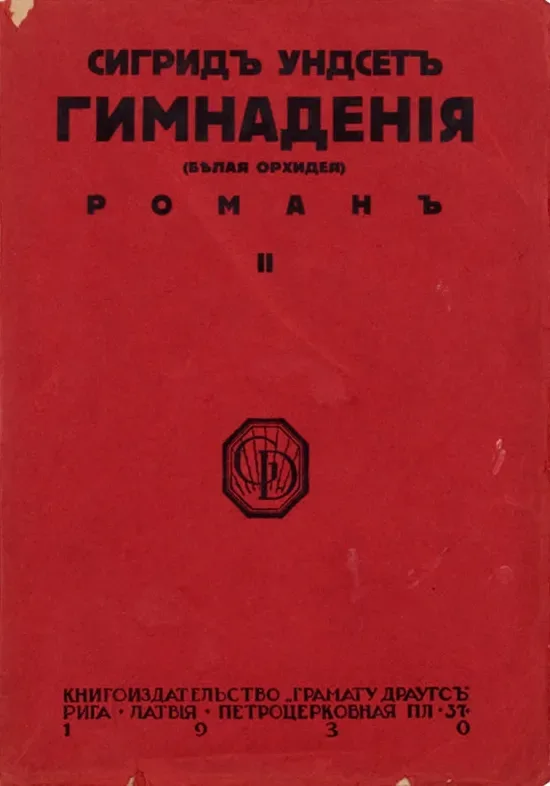 Гимнаденія (Бѣлая орхидея)