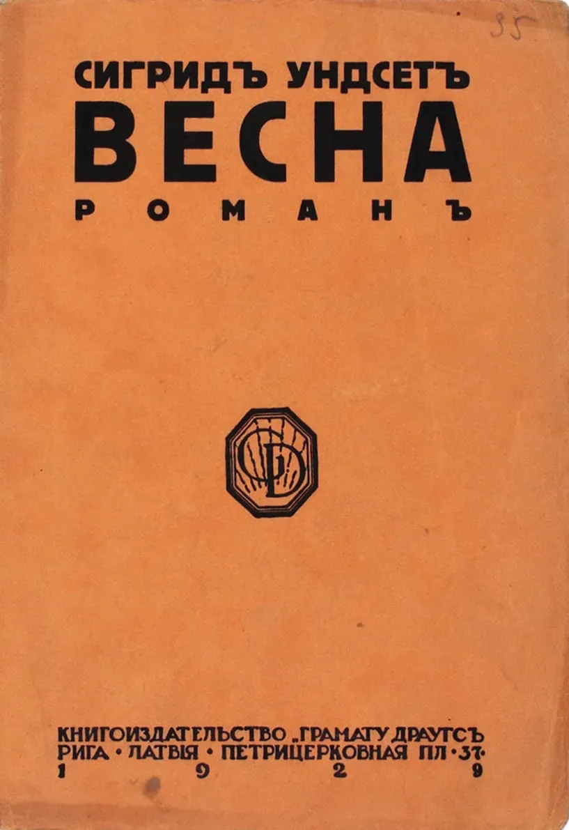 Весна